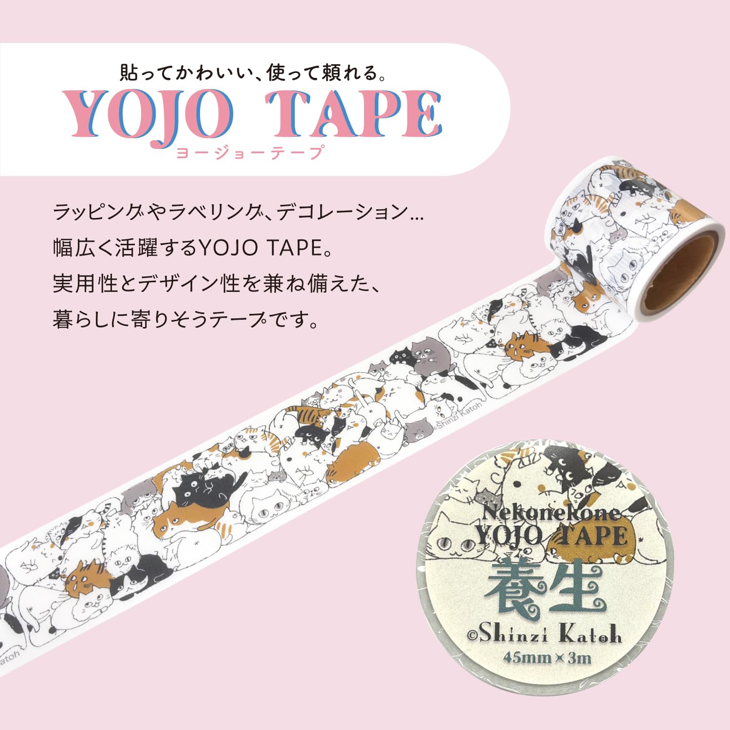 Amazon.co.jp: シール堂 日本製 YOJO TAPE 養生テープ Nekonekone 猫